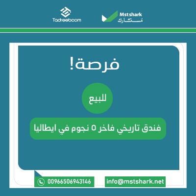 فندق تاريخي 5 نجوم